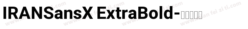 IRANSansX ExtraBold字体转换